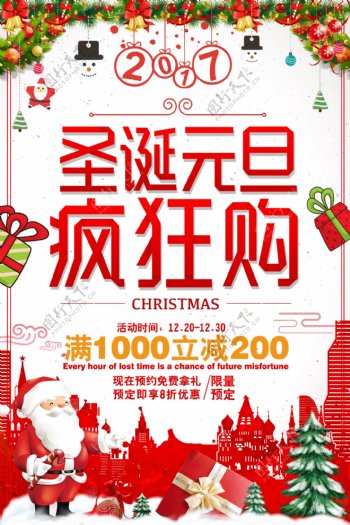 2017年红色创意圣诞元旦促销宣传海报