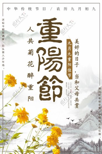 中国风水墨画背景重阳节敬老宣传海报
