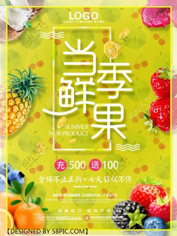热带水果海报设计