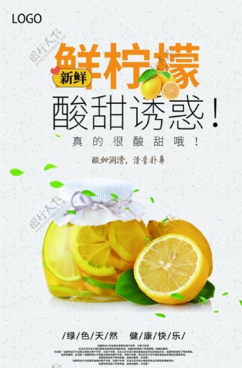 新鲜柠檬橘子海报设计