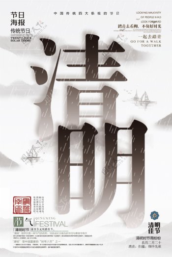 2018年白色中国风传统节日清明节海报