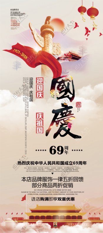 2018年白色简洁中国风国庆节展架
