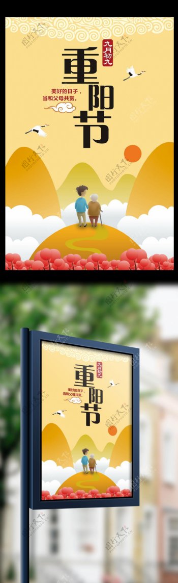 2017重阳节卡通海报