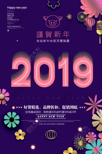 2019恭贺新年紫色渐变风格海报