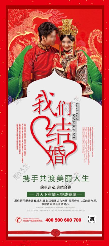 2018年红色中国风简洁婚庆婚礼展架