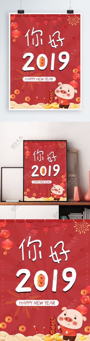 2019新年红色海报