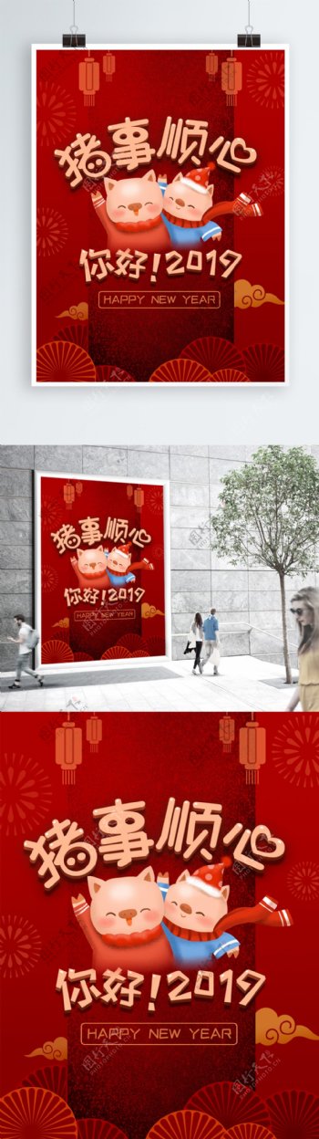 新年春节祝福海报