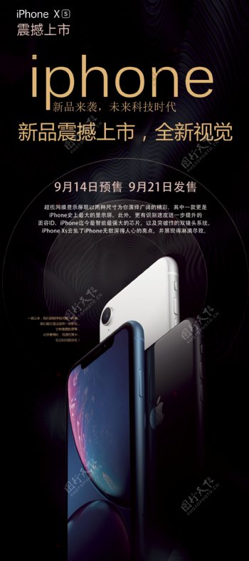 iphonexs苹果新品上市展架设计