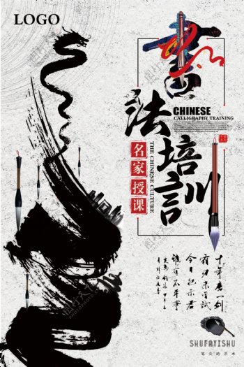 书法培训中国风海报下载
