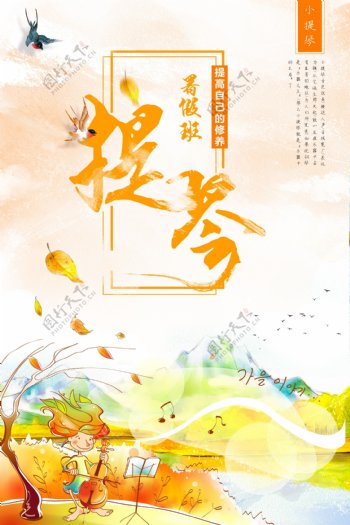 中国风小提琴班招生广告