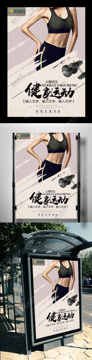 2017黑色大气体育健身瘦身海报