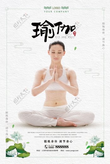 2017塑身唯美艺术瑜伽海报