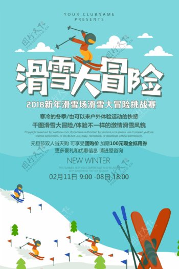 冬季创意滑雪设计海报