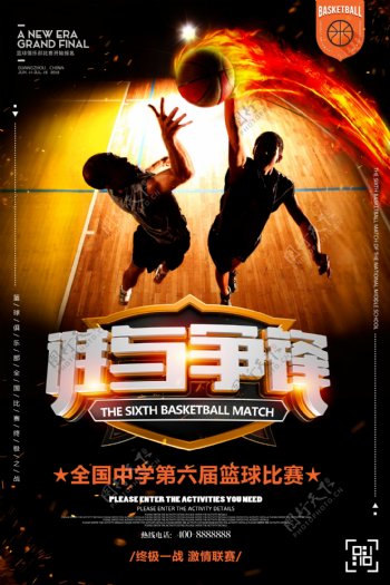 黑色炫酷篮球比赛宣传海报设计