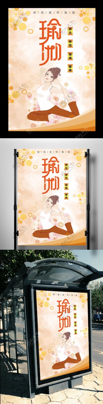 小清新卡通美女瑜伽海报