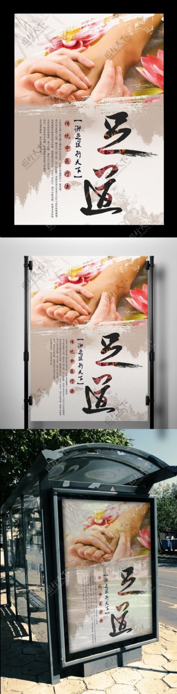 黄色背景中国风传统中医足疗宣传海报