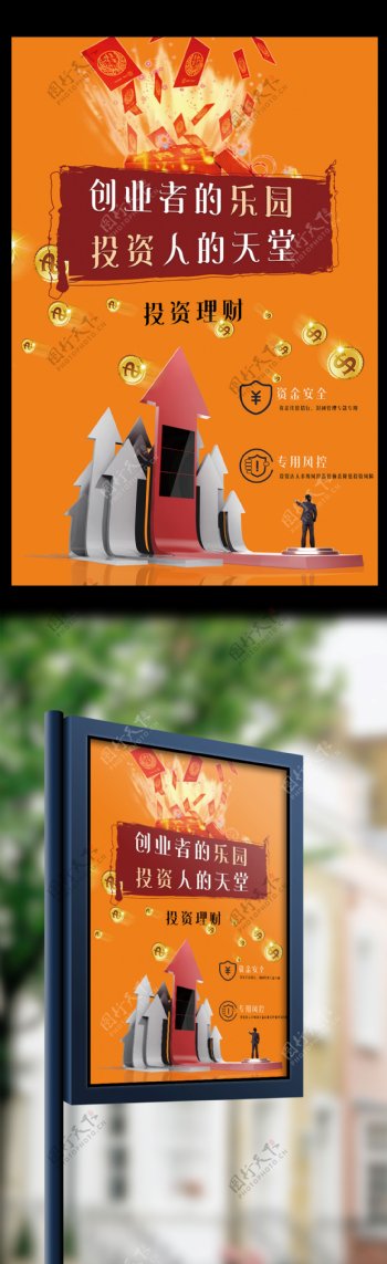 最新橙色投资理财广告宣传海报