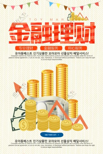 金融理财海报设计下载