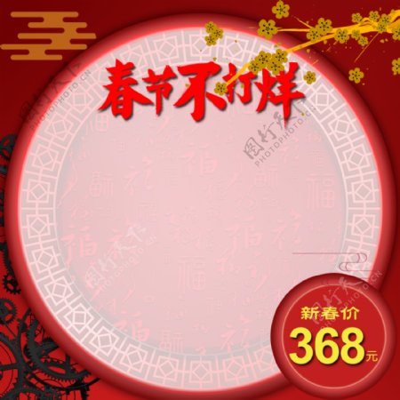 红色喜庆电商淘宝年货节活动推广主图模板