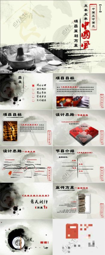 中国风水墨美食商务模板