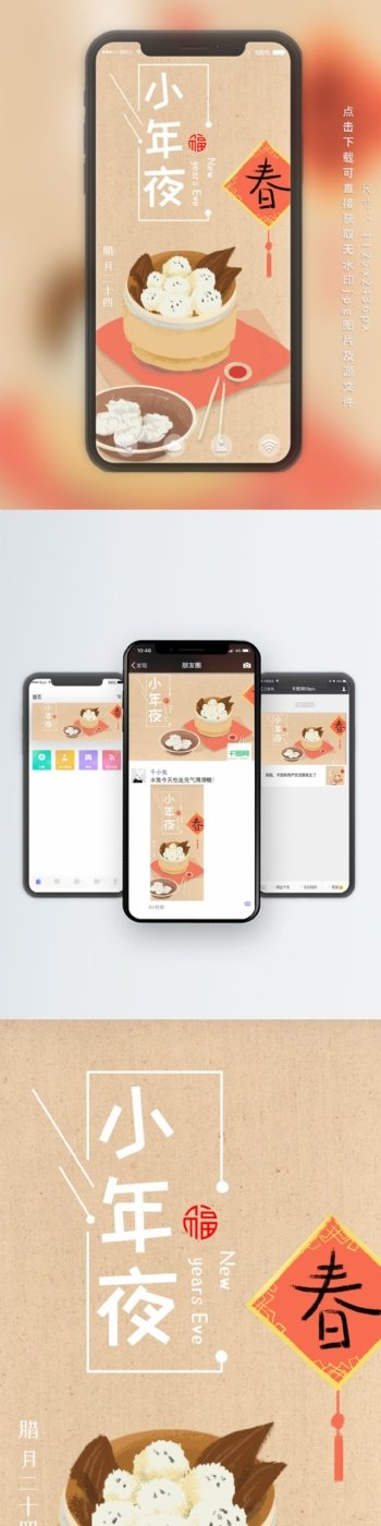 小年夜原创手绘壁纸饺子传统节日微信海报