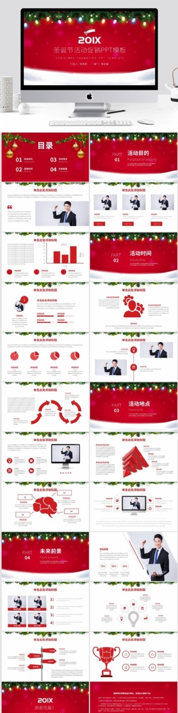 圣诞节活动促销红色PPT模板