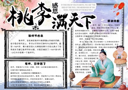 卡通中国风教师节小报手抄报电子模板