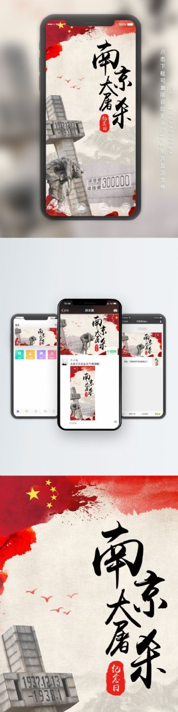 南京大屠杀纪念日手机用图