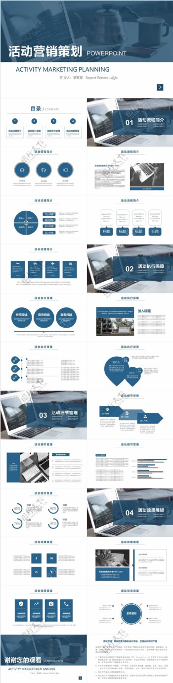 商务风通用活动营销策划方案动态PPT模板