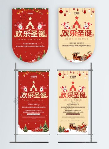 欢乐圣诞红色小清新宣传吊旗道旗PSD模板