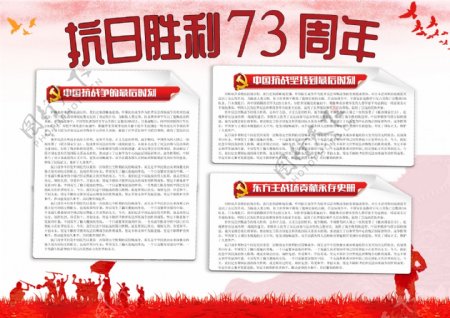 党建风抗战胜利73周年手抄报