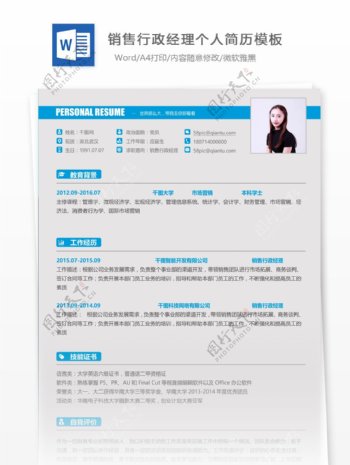 广州销售行政经理工作简历表格