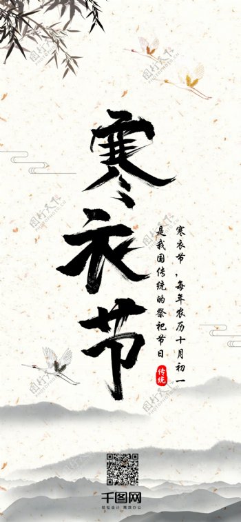 寒衣节简约中国风传统节日毛笔字手机海报