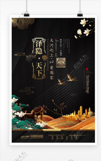新中式房地产楼盘宣传海报