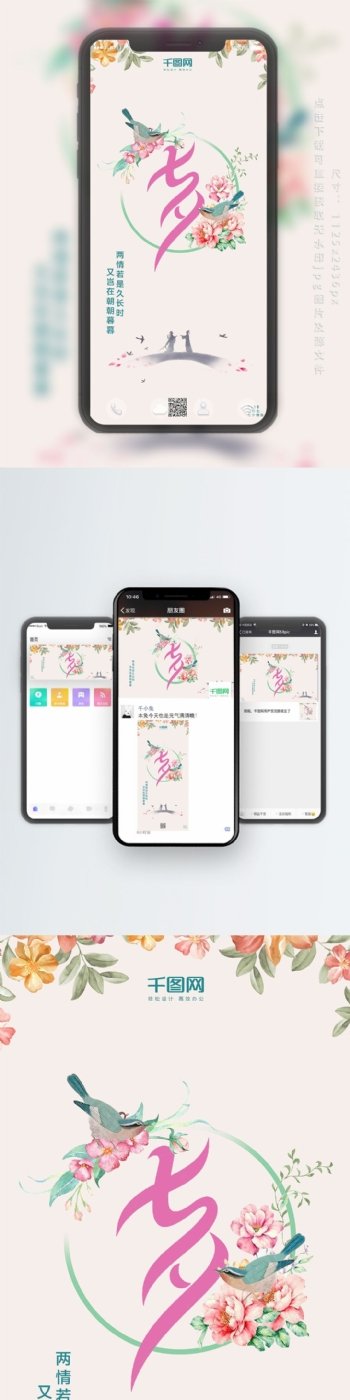 七夕情人节中国传统节日手机用图