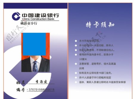 中国建设银行工作证