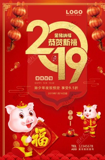 2019新年金猪送福