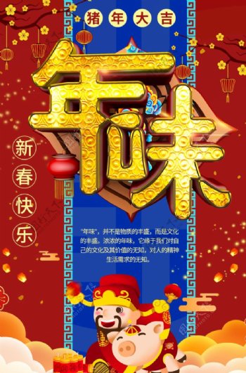 千库网中国风猪年年味海报