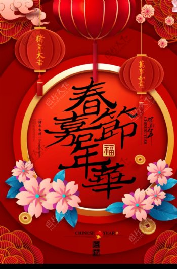 春节年货新年快乐喜庆