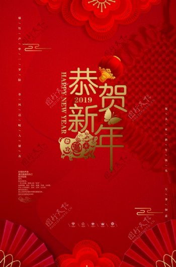 恭贺新年