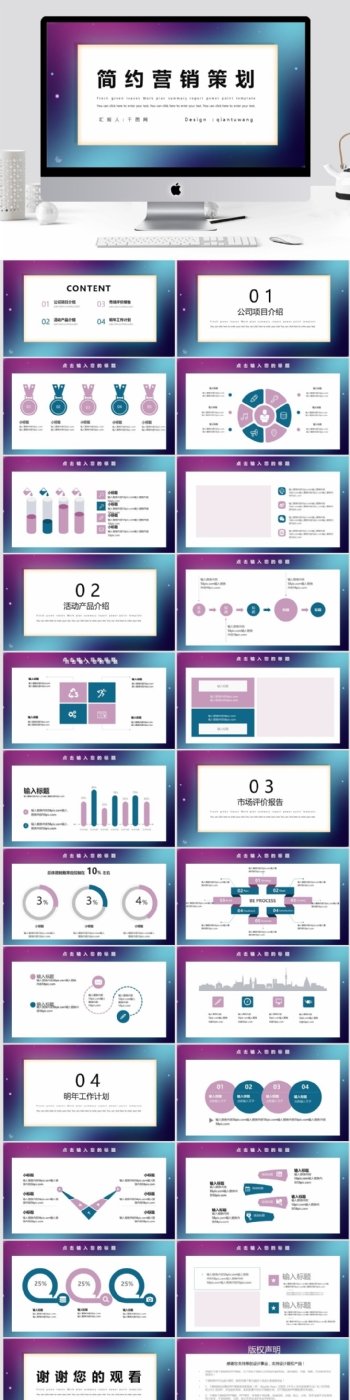 简约营销策划活动PPT模板