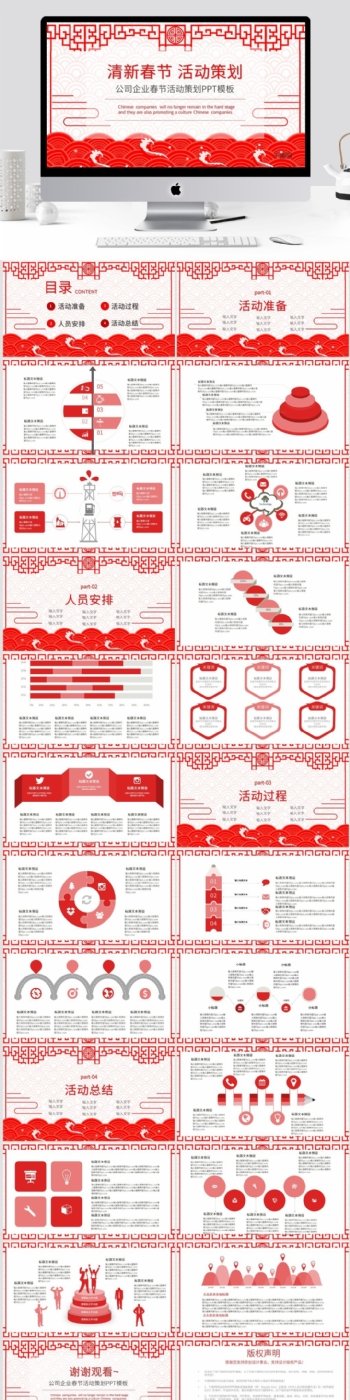 清新春节活动策划PPT模板
