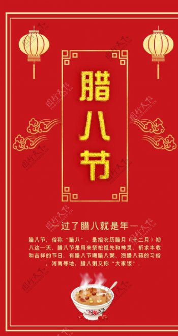 中国传统节日腊八节腊八粥海报