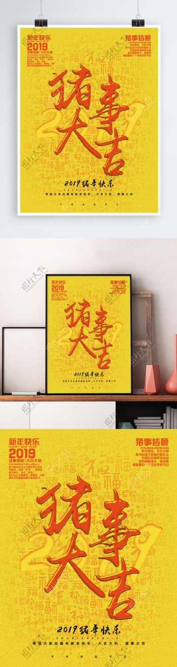 喜庆创意字体排版设计猪年促销海报