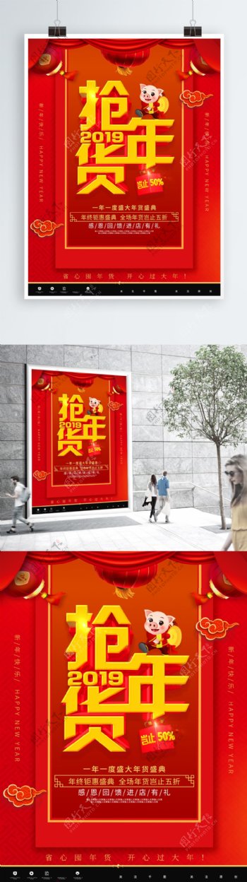 喜庆年货节促销设计海报