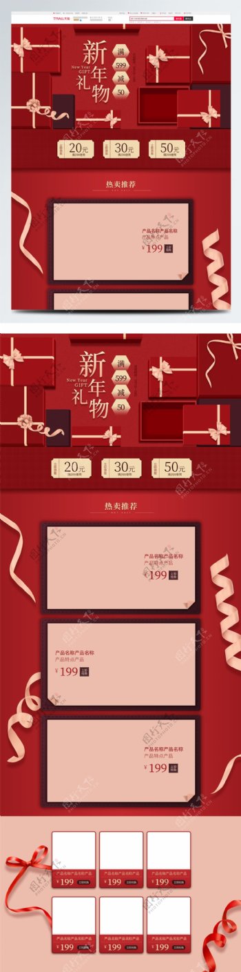 红色喜庆中国风微立体新年礼物淘宝pc首页