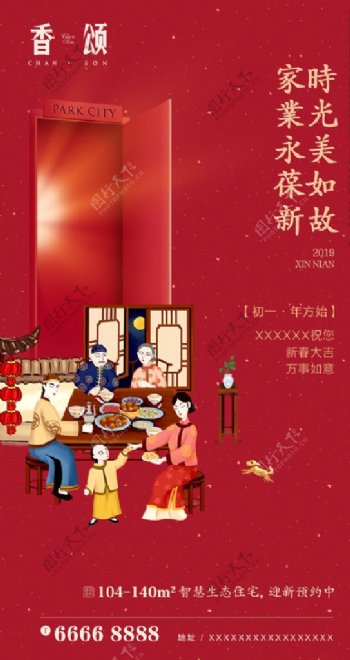 春节微信海报