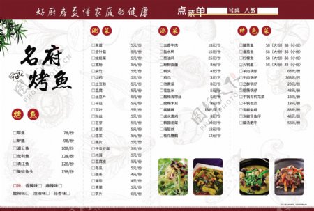 中国风红色烤鱼菜单