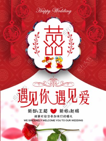 中式婚礼水牌