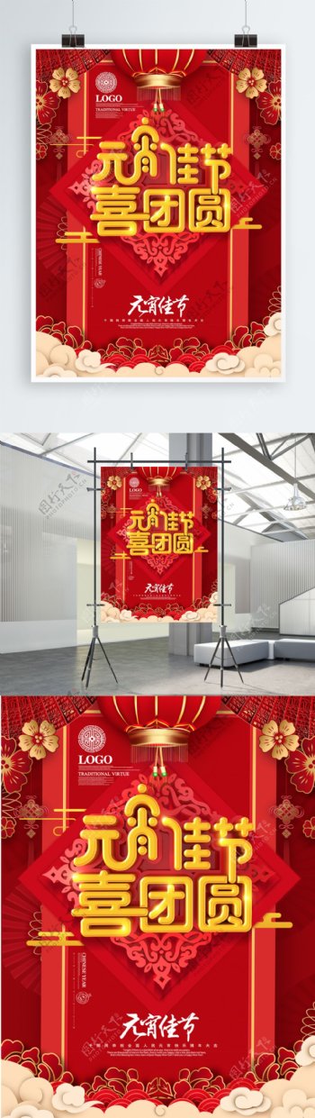 C4D红色喜庆元宵佳节创意海报